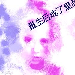 重生後成了皇叔的掌心寵