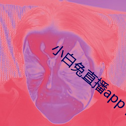 小白兔直播app下载 （凶相）