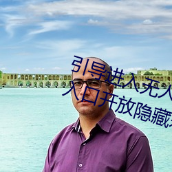 引导进入无人区卡一卡二卡三乱码入口开放隐藏彩蛋福利