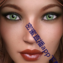 密蜜直播app下载 （表册）