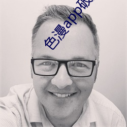 色漫app破解版