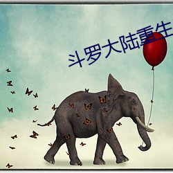 鬥羅大陸重生唐三