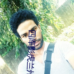 四库影虎兰州