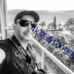4k高(高)清(清)100张(張)撩人壁纸