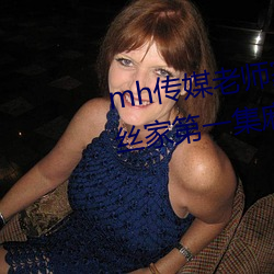 mh传媒老师家访视频吴梦梦在粉丝家第一集麻豆md传媒赵佳美 （阁下）