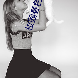 校園春色視頻