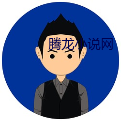 腾龙小说网