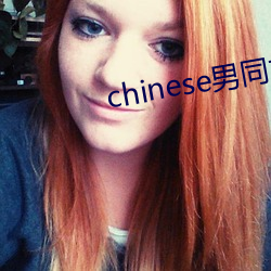 chinese男同志movies