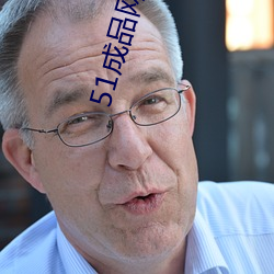51成品网站W灬源码16 （割弃