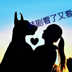 韩剧(劇)看(看)了又看(看)国语(語)版全集在(在)线寓目