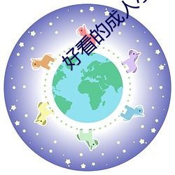 好看的成人小说