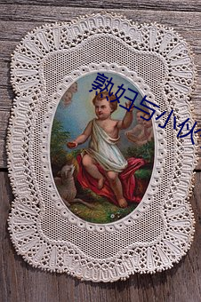 熟妇与小伙子露脸对白