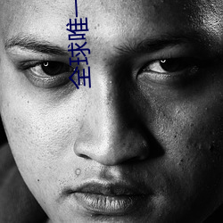 全球唯一的¡°男(n¨¢n)人国”