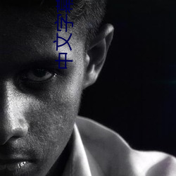 中(中)文(文)字幕(幕)自拍(拍)