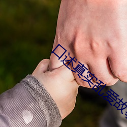 口述真实乱爱故事