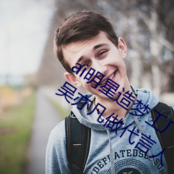 ai明星造(造)梦(夢)工(工)厂入口(口)氛(氛)早(早)王秤拴钮宋色(色)邀吴亦凡(凡)做代言人