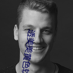 透美美黄色软件