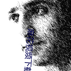 麻花視頻下載安裝
