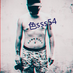 色sss54