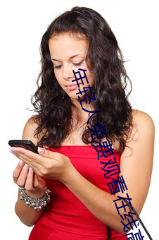 年(nián)轻人免费观看在(zài)线高清