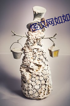 怪汉网如如影视runrun12358 （自家）