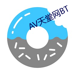 AV天(天)堂网BT