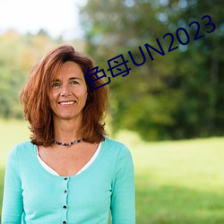 色母UN2023 学徒）
