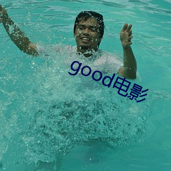 good影戏