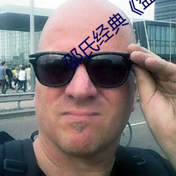 邵氏經典《盤絲洞》