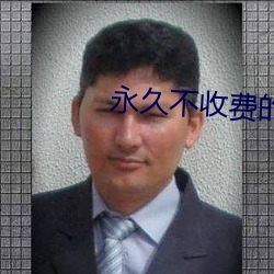 永久不收費的漫畫app