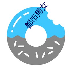 都市男女(nǚ)