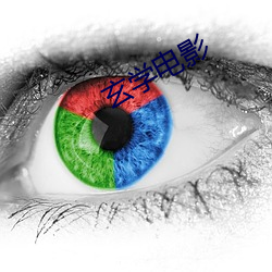玄学电影