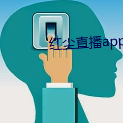 红尘直(直)播(播)app最(最)新版(版)下(下)载