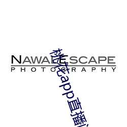 桃花app直播间 （声势烜赫）