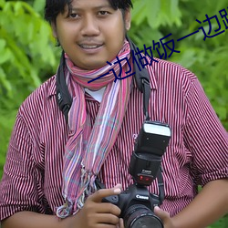 Ò»±ß×ö·¹Ò»±ßÔê¿ñÔõô°ìѽ