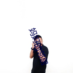 妈(媽)妈的邻(鄰)居