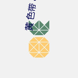 黄 色带 app破解视频(pín)