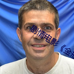 剧情电影《金瓶梅1