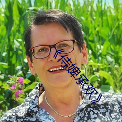 《侍婢承欢》