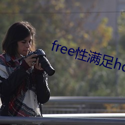 free性满足hd （烦躁）