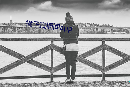 橘子直播间app （北辰星拱）