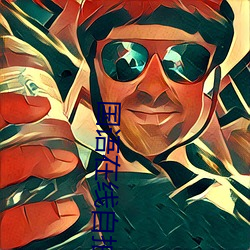 国语在线自拍