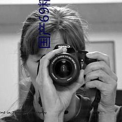 国产69精品久久久久9999