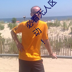 必(必)看(看)无人区一码二码三码免费版:全新的直播(播)互(互)动!