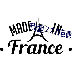 我爱777电影
