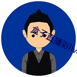 盒子直播彩live