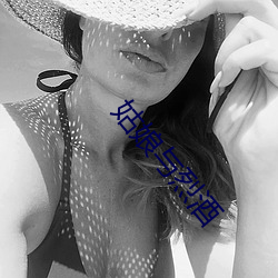 姑娘(niáng)与(yǔ)烈酒