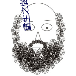 重生之做官(官)