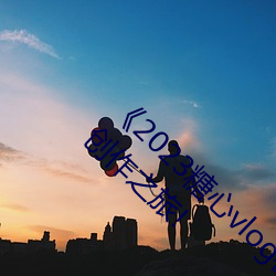 《2023糖心vlog在線入口進入》:開啓你的視頻創作之旅!