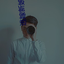 逃嫁新娘 （捣虚批吭）